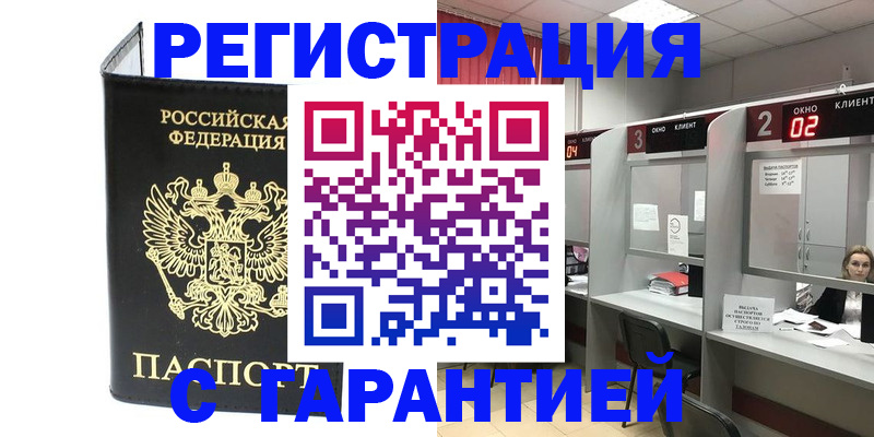 временная регистрация в Хасавюрте
